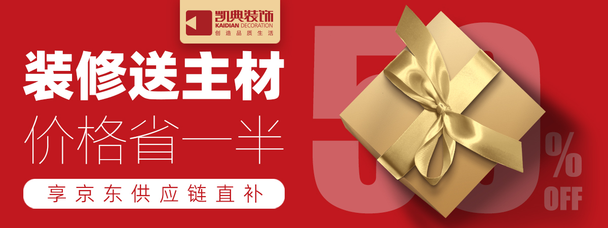 裝修送主材  價格省一半